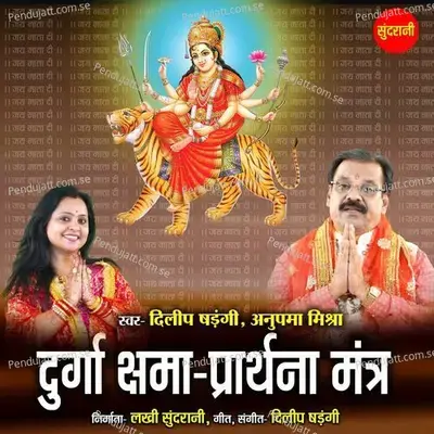 Durga Kshama Prathna Mantra - Dilip Shadangi album cover 