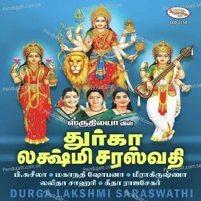 Jai Jai Devi - Geetharajashekar album cover 