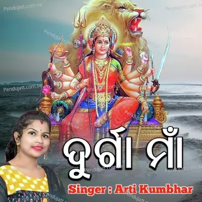 Durga Maa - Arti Kumbhar album cover 