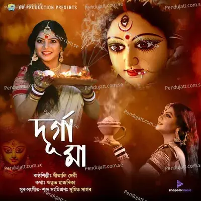 Durga Maa - Gitali album cover 