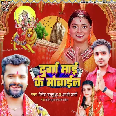 Durga Maai Ke Mobile - Ritesh Balamua album cover 