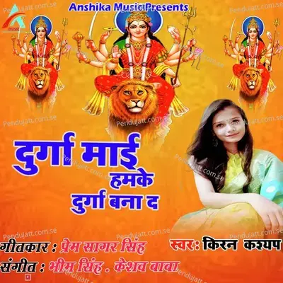 Durga Mai Hamke Durga Bana Da Na Ho - Kiran Kashyap album cover 