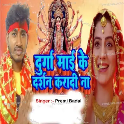 Durga Mai Ke Darshan Karadi Na - Premi Badal album cover 