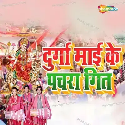 Durga Mai Ke Pachra Geet - Chhotu rashila album cover 