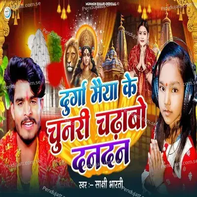 Durga Maiya Ke Chunari Chadhabo Dandan - Sakshi Bharti