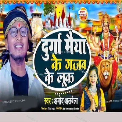 Durga Maiya Ke Gajab Ke Luk - Amod Alvela album cover 