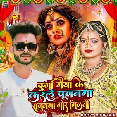 Durga Maiya Ke Karle Pujnma Sajanwa Gor Milto - Rocky Mountain album cover 