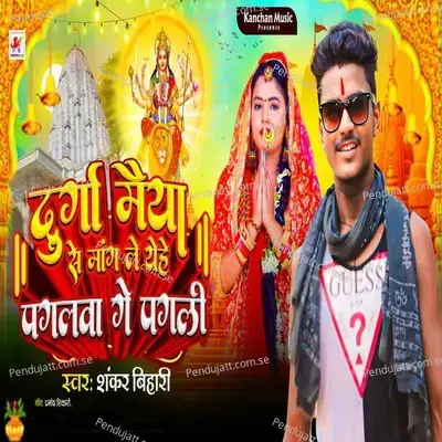 Durga Maiya Se Mang Le Yehe Pagalawa Ge Pagali - Shankar Bihari album cover 
