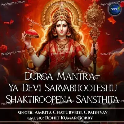 Durga Mantra-Ya Devi Sarvabhooteshu Shaktiroopena Sansthita - Amrita Chaturvedi album cover 