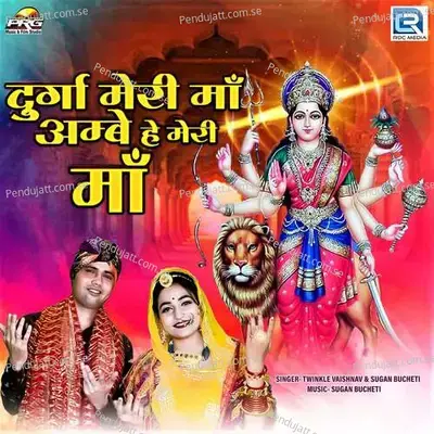 Durga Meri Maa Ambe He Meri Maa - Sugan Bucheti album cover 