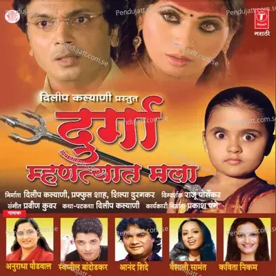 Aai Ambe Jagdambe - Pravin Kunwar album cover 