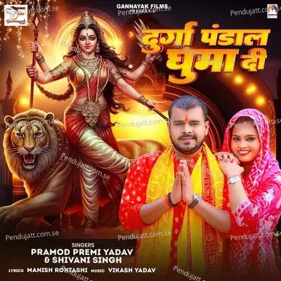 Durga Pandal Ghuma Di - Pramod Premi Yadav album cover 