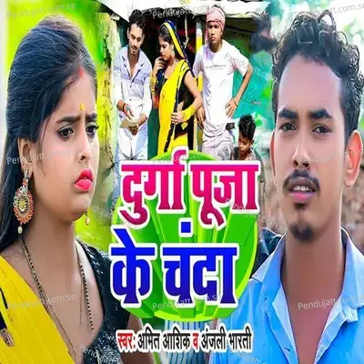 Durga Pooja Ke Chanda - Amit Ashik album cover 