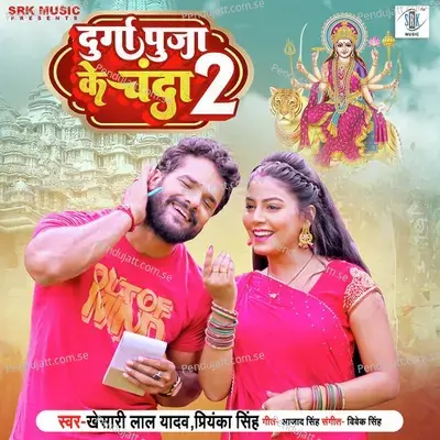 Durga Puja Ke Chanda 2 - Khesari Lal Yadav album cover 