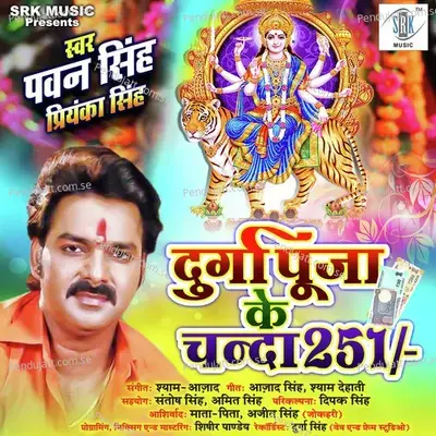 Durga Puja Ke Chanda 251 - Pawan Singh album cover 