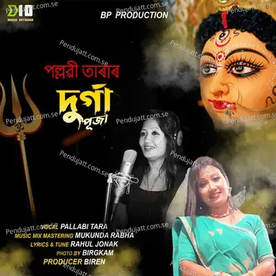 Durga Puja - Pallabi Tara album cover 