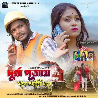 Durga Pujay Jabo Ami Ghore - Sukumar Mandal album cover 