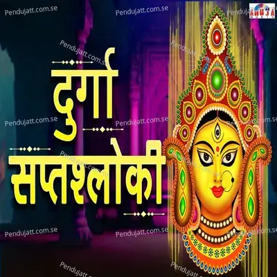 Durga Sapta Shloki - Shubhangi Joshi