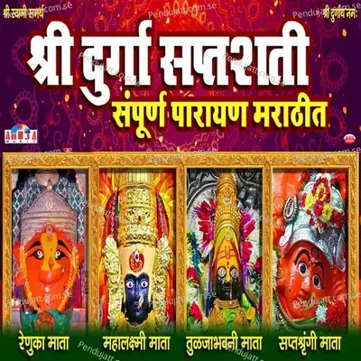 Durga Saptashati Path Marathi - Shubhangi Joshi album cover 