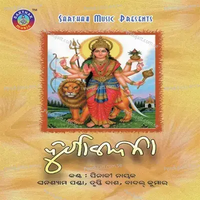 Maa Jagadamba - Ghanashyam Panda album cover 