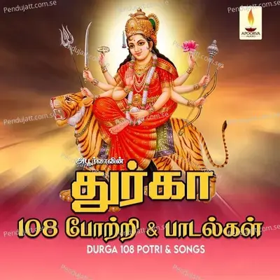 Durga Gayatri - Mylai Sisters album cover 