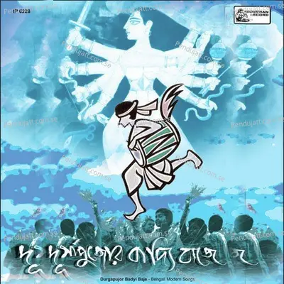 Durgapujor Badyi Baje - Ananda Mukherjee album cover 