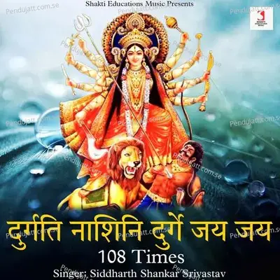 Durgati Nashini Durge Jai Jai 108 Times - Siddharth Shankar Srivastav