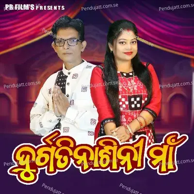 Durgati Nasini Maa - Pramod Kumar Acharya album cover 