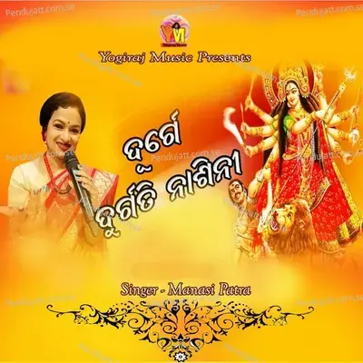 Durge Durgati Nashini - Manasi Patra album cover 