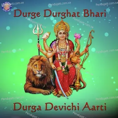 Durge Durghat Bhari-Durga Devichi Aarti - Sanjeevani Bhelande album cover 