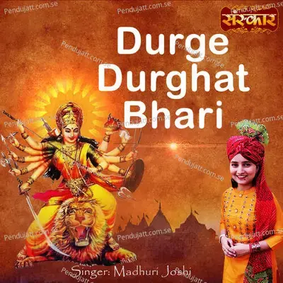 Durge Durghat Bhari - Madhuri Joshi album cover 