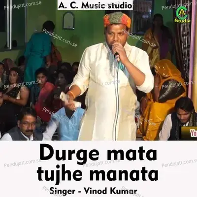 Durge Mata Tujhe Manata - Vinod Kumar album cover 