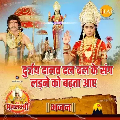 Durjay Daanv Dal Bal Ke Sang Ladne Ko Badhta Aaye   Jai Mahalaxmi   - Ravindra Jain