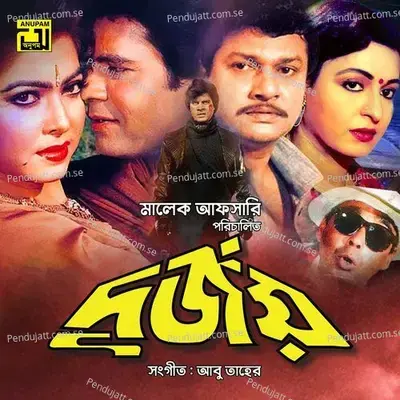 Borosar Panite Agun - Runa Laila album cover 