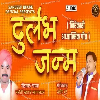 Durlabh Janm - Maroti Maharaj Khatgavkar album cover 