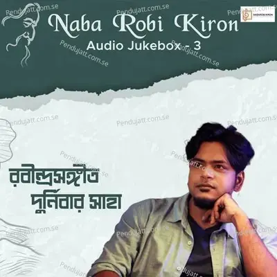 Krishnokoli Ami - Durnibar Saha album cover 