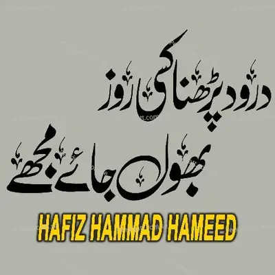 Durood Parhna Kisi Roz Bhool Jaye Mujhe - Hafiz Hammad Hameed album cover 