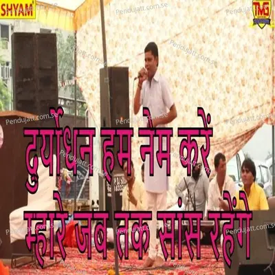 Duryodhan Ham Naim Krein Mahare Jab Tak Saans Rahnge - Sudhan Singh Dayma album cover 