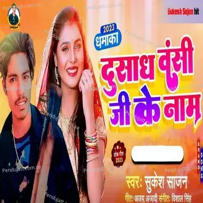 Dusadh Vanshi Ji Ke Naam - Sukesh Sajan