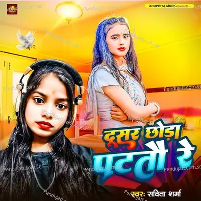 Dusar Chhauda Patatau Re - Savita Sharma album cover 