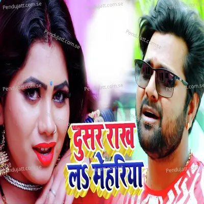 Dusar Rakh La Mehriya - Samar Singh album cover 