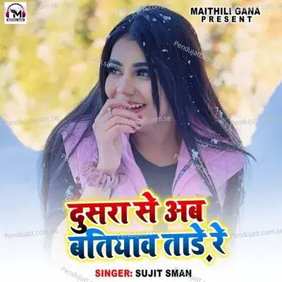 Dusara Se Ab Batiyab Tade Re - Sujit Sanam album cover 