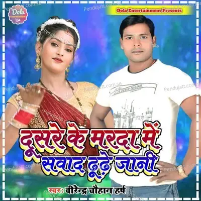 Dusare Ke Marada Me Sawad Dhudhe Jani - Virendra Chauhan Harsh album cover 