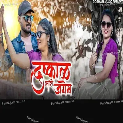 Dushkal Sari Jagem - Gulab Chavan album cover 