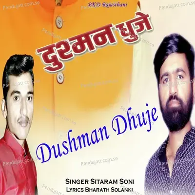 Dushman Dhuje - Sitaram Soni