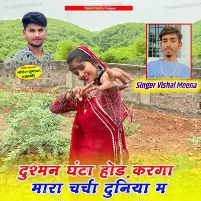Dushman Ghanta Hod Karaga Mara Charcha Duniya M - Singer Vishal Meena album cover 