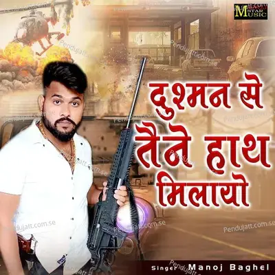 Dushman Se Taine Hath Milayo - Manoj Baghel