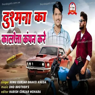 Dushmana Ka Kalja Kampan Kare - Sonu Gurjar album cover 