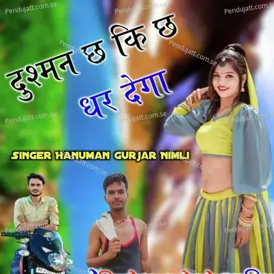 Dusmn Ch Ki Ch Dhr Dega - Hanuman Gurjar Nimli album cover 