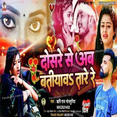 Dusra Se Ab Batiyaw Tade Re - Rishi Raj Bhojpuriya album cover 